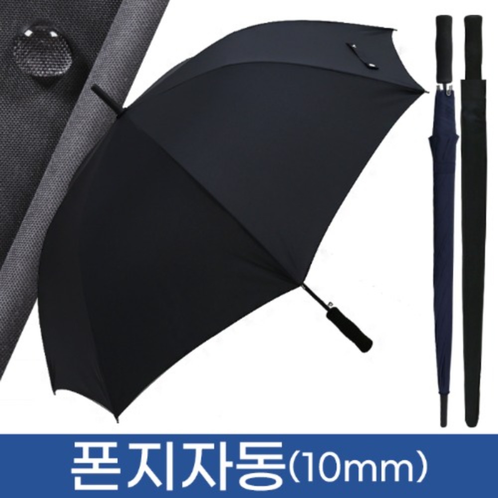 무표 70 폰지 자동(10mm) 장우산