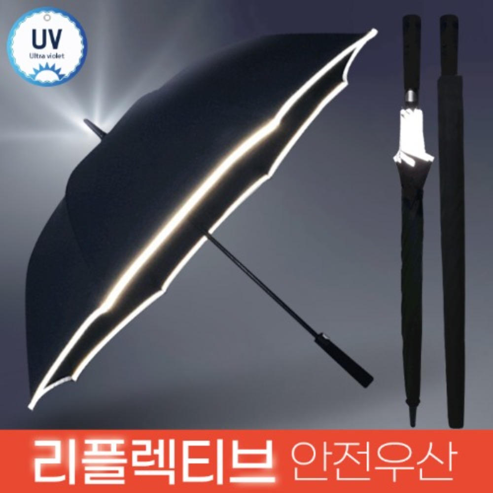 무표 70 자동  리플렉티브 안전 장우산