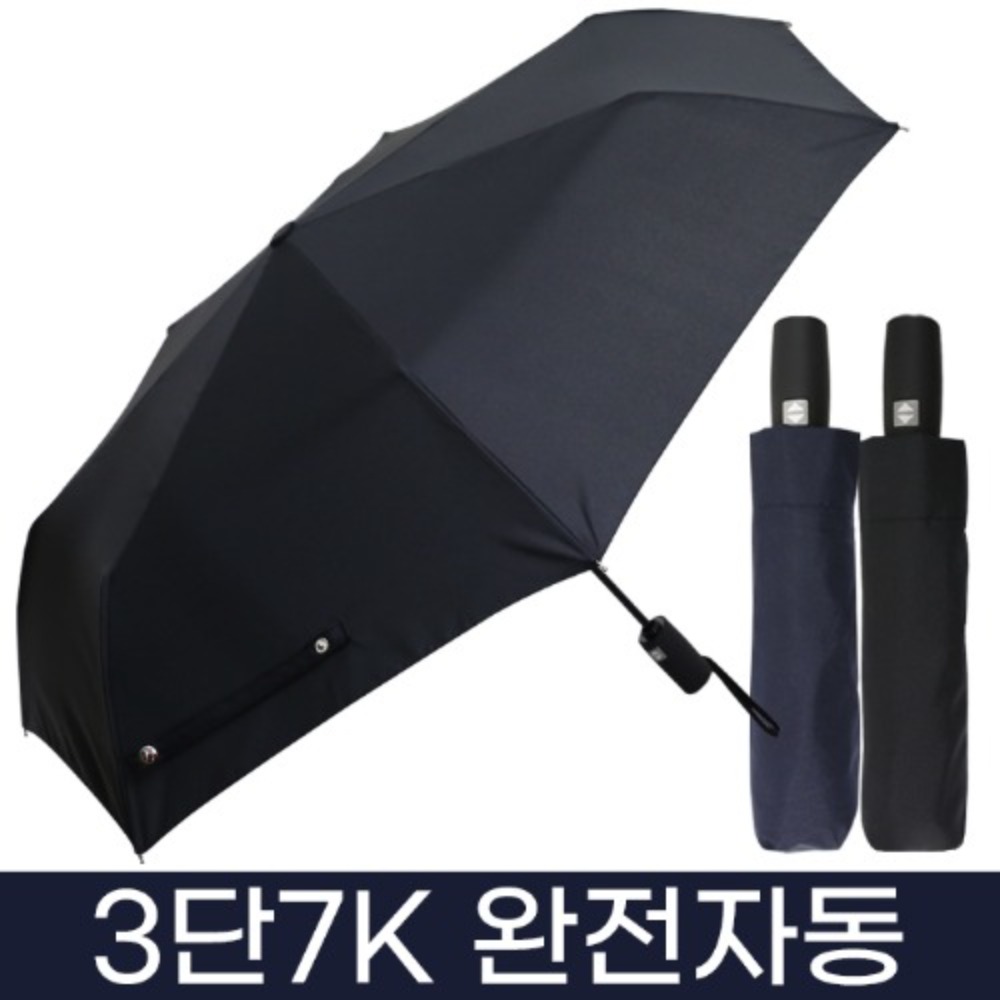 무표 3단 7K 완전자동 무지 우산