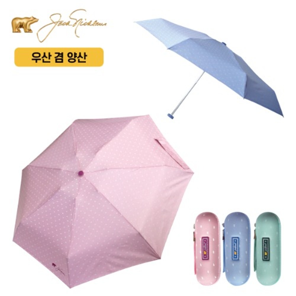 잭니클라우스 5단 수동 베어몰드 우산